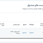 نشست های صندوق در افزونه پوز فروشگاه برای ووکامرس