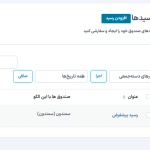 رسیدها در افزونه Yith Point Of Sale For WooCommerce (POS)