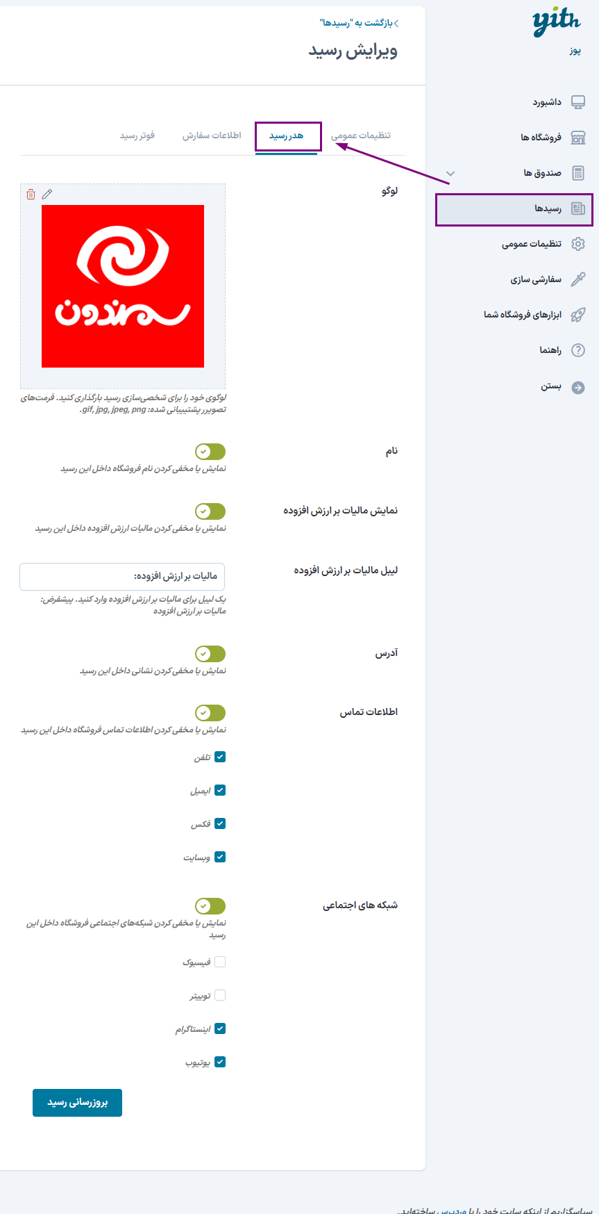 هدر رسید در افزونه پوز فروشگاه برای ووکامرس