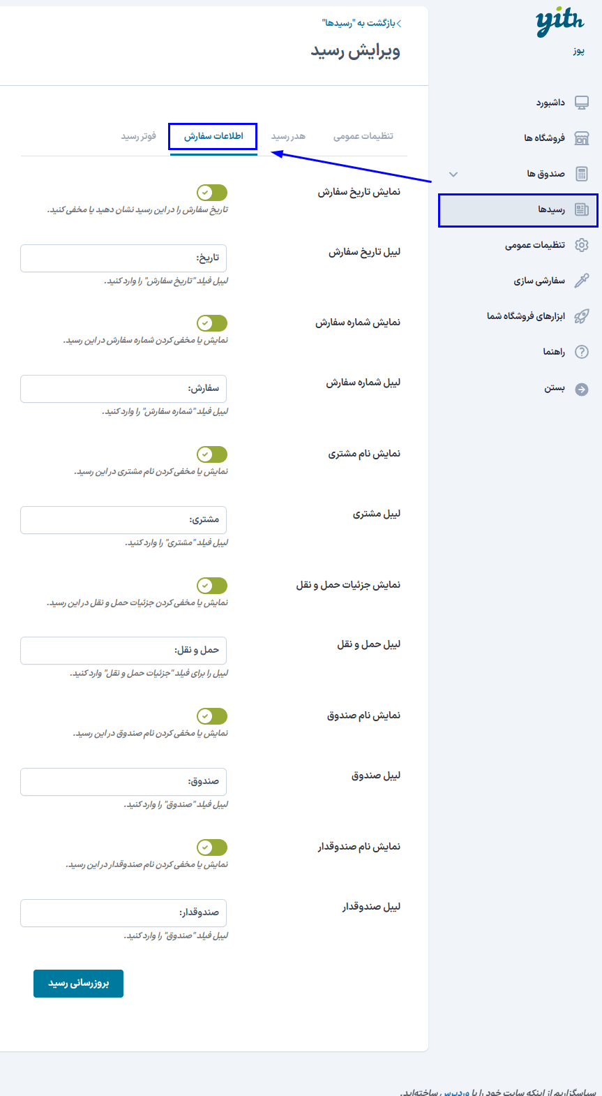 اطلاعات سفارش در رسید در افزونه Yith Point Of Sale For WooCommerce (POS)