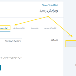 فوتر رسید در افزونه پوز فروشگاه برای ووکامرس