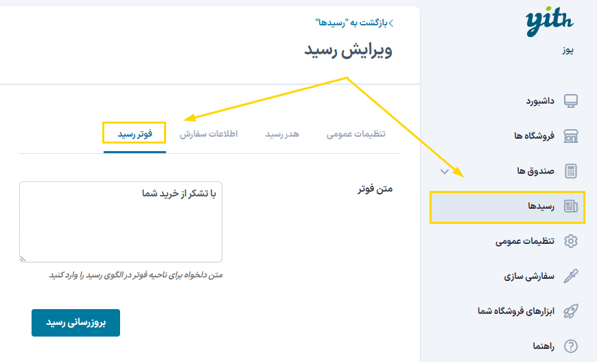 فوتر رسید در افزونه پوز فروشگاه برای ووکامرس