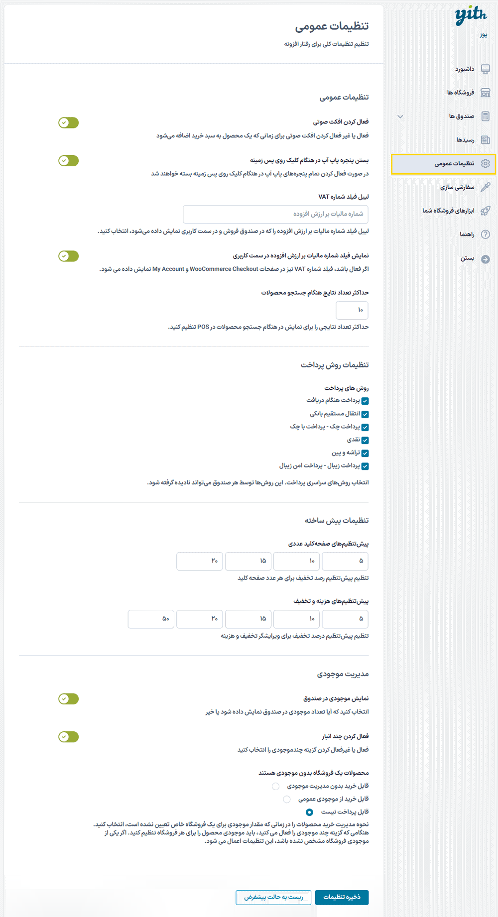 تنظیمات عمومی افزونه Yith Point Of Sale For WooCommerce (POS)