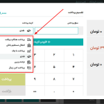 گزینه های پرداخت در افزونه Yith Point Of Sale For WooCommerce (POS)