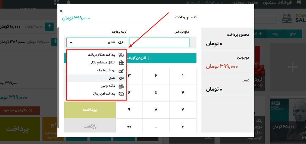 گزینه های پرداخت در افزونه Yith Point Of Sale For WooCommerce (POS)