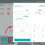 افزودن هزینه در افزونه Yith Point Of Sale For WooCommerce (POS)