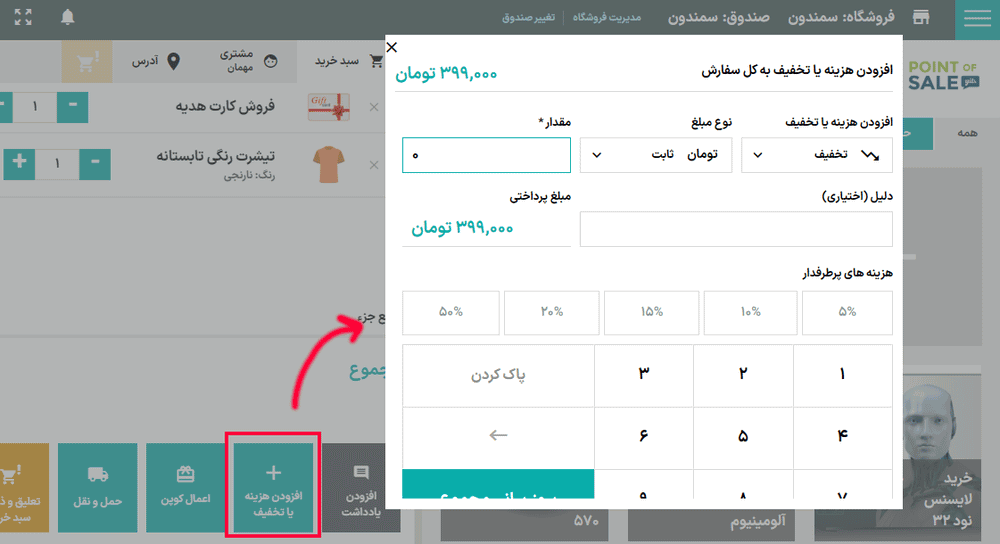 افزودن هزینه در افزونه Yith Point Of Sale For WooCommerce (POS)
