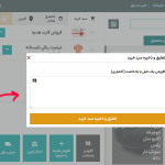 ذخیره سبد خرید در افزونه پوز فروشگاه برای ووکامرس