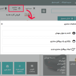 مشخصات مشتری در افزونه Yith Point Of Sale For WooCommerce (POS)
