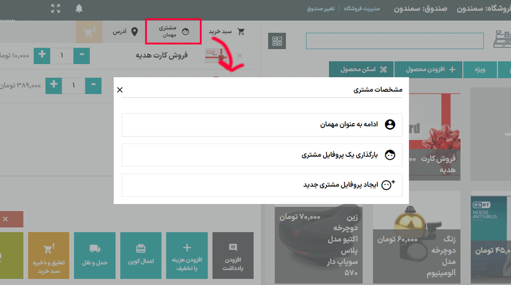 مشخصات مشتری در افزونه Yith Point Of Sale For WooCommerce (POS)