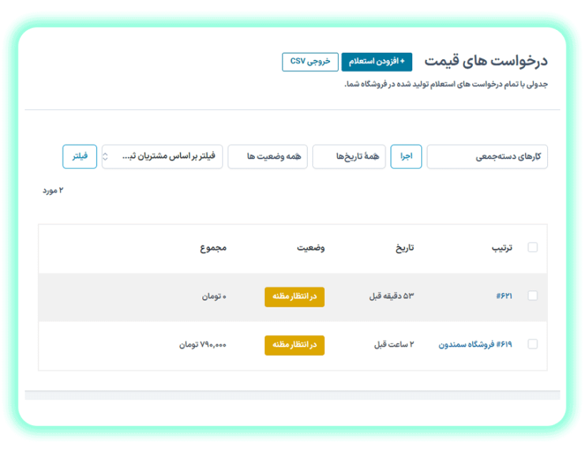 درخواست های قیمت در افزونه Yith Request a Quote for WooCommerce