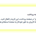 نمایش درخواست قیمت در صفحه پرداخت در افزونه درخواست مظنه و قیمت برای محصولات ووکامرس