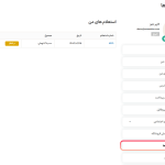 استعلام های من در افزونه درخواست مظنه و قیمت برای محصولات ووکامرس