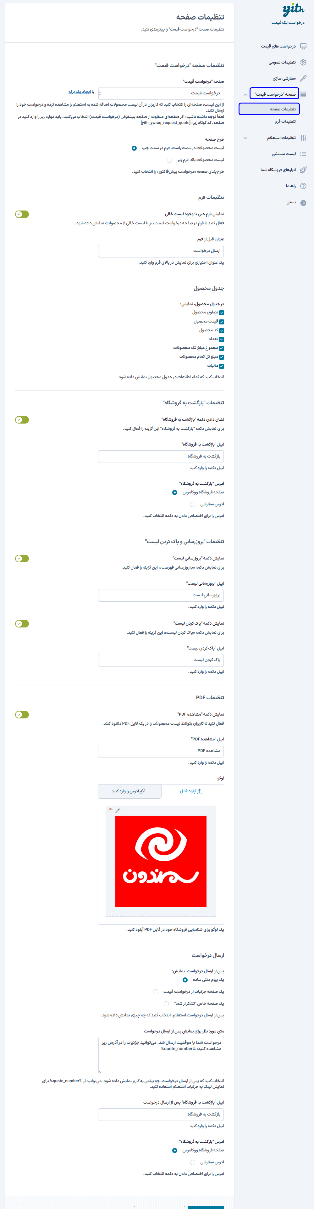 تنظیمات صفحه در افزونه Yith Request a Quote for WooCommerce