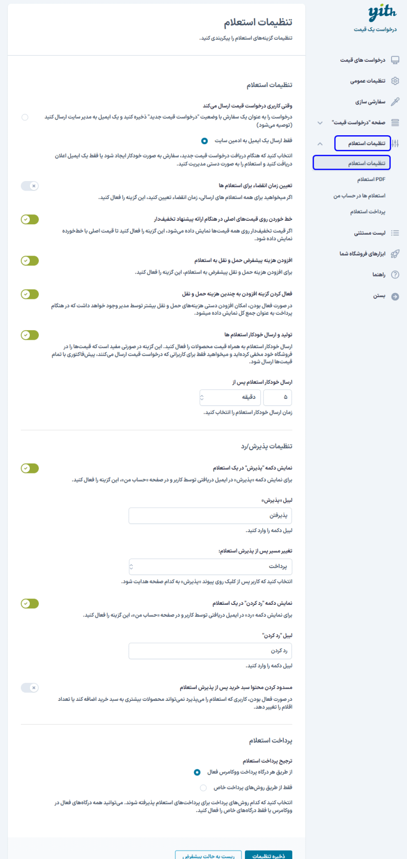تنظیمات استعلام در افزونه Yith Request a Quote for WooCommerce
