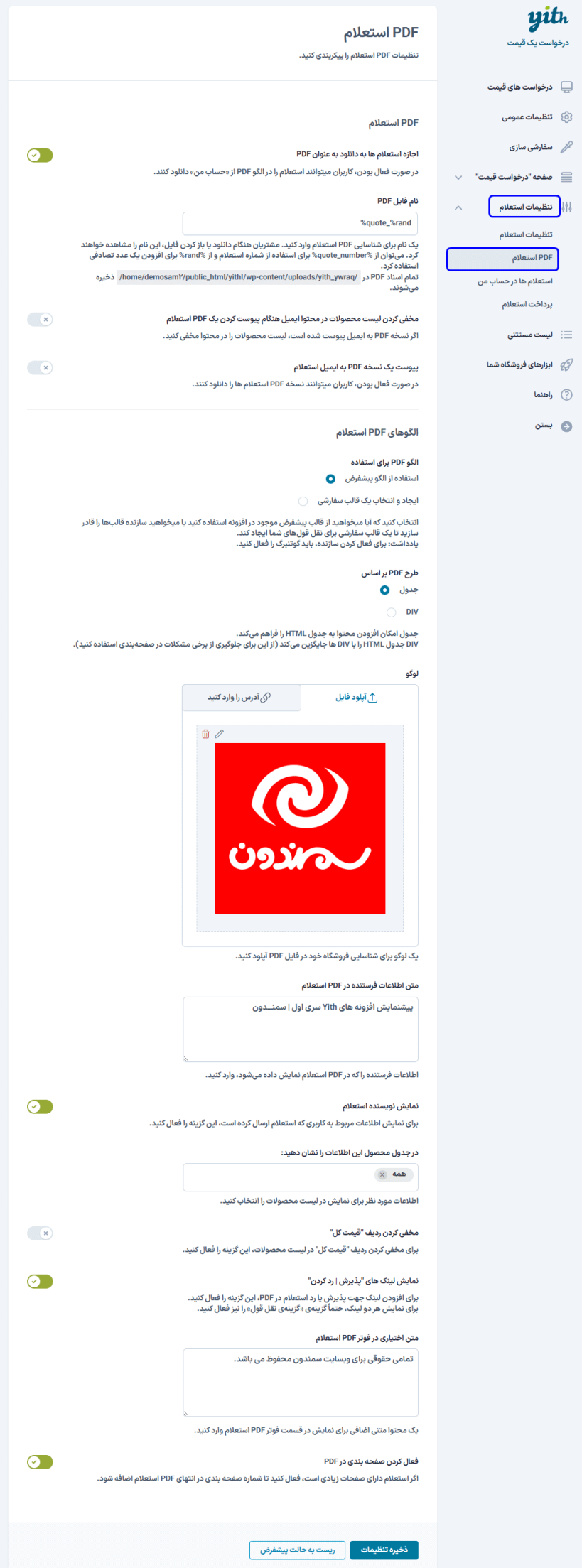 پی دی اف استعلام در افزونه درخواست مظنه و قیمت برای محصولات ووکامرس