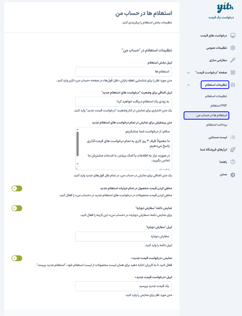 استعلام ها در حساب من در افزونه Yith Request a Quote for WooCommerce