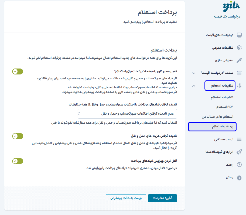 پرداخت استعلام در افزونه درخواست مظنه و قیمت برای محصولات ووکامرس