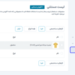 لیست مستثنی در افزونه Yith Request a Quote for WooCommerce