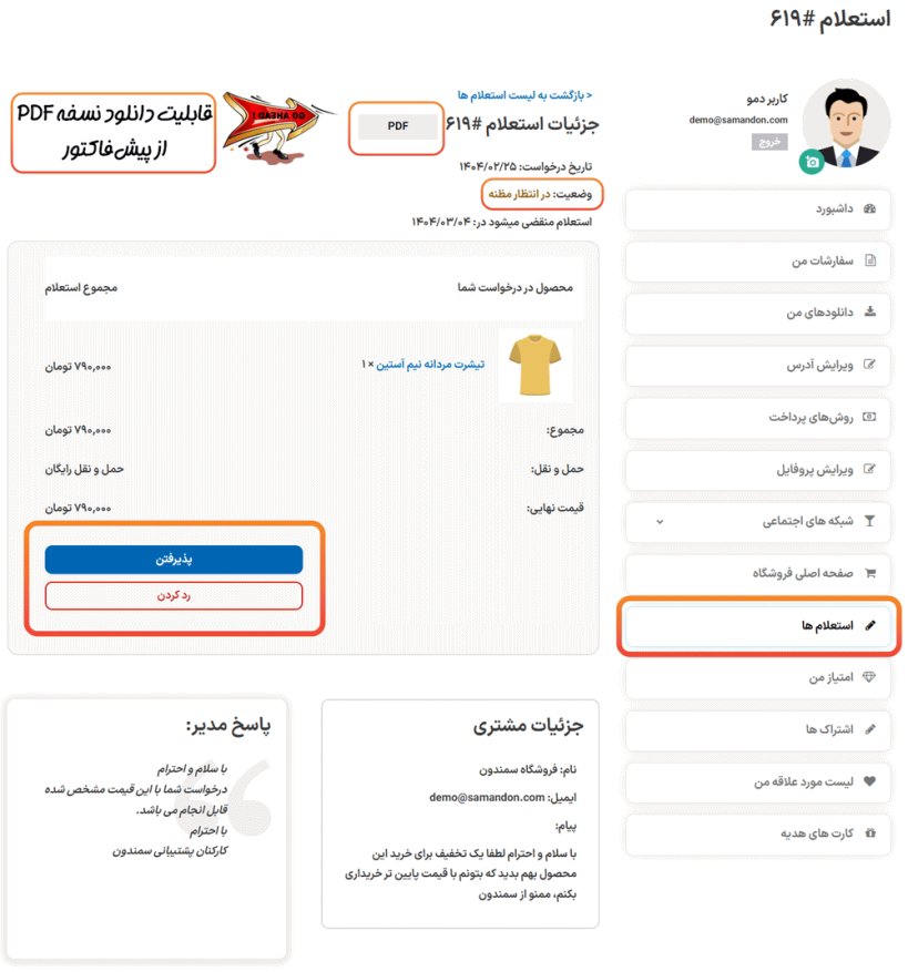 استعلام ها در افزونه Yith Request a Quote for WooCommerce