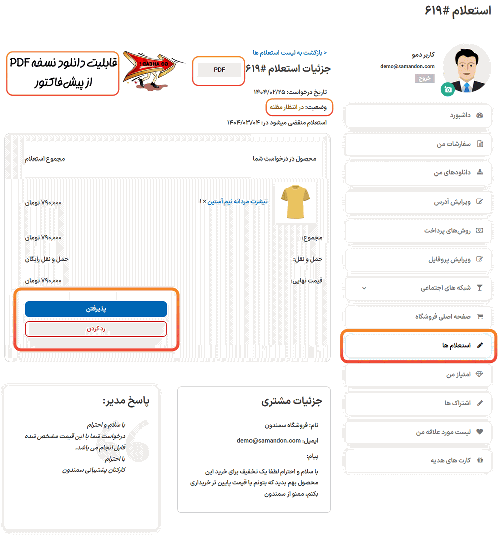 استعلام ها در افزونه Yith Request a Quote for WooCommerce