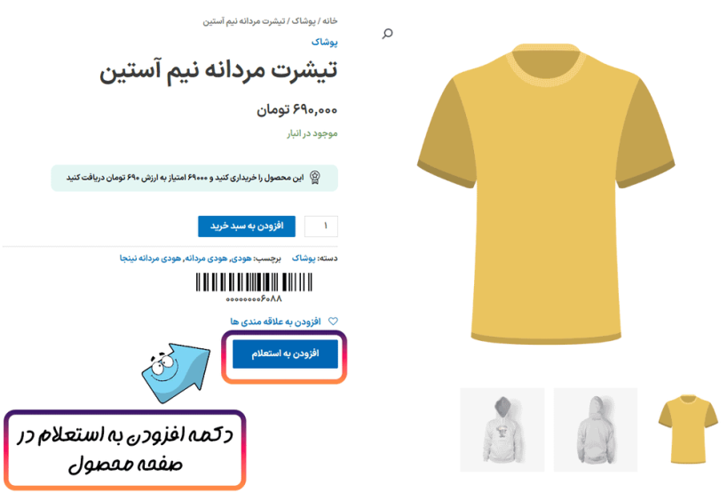 افزودن به استعلام در افزونه درخواست مظنه و قیمت برای محصولات ووکامرس