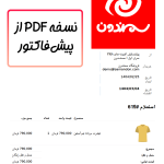 نسخه پی دی اف از پیش فاکتور در افزونه Yith Request a Quote for WooCommerce