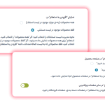 نمایش افزودن به استعلام در افزونه درخواست مظنه و قیمت برای محصولات ووکامرس