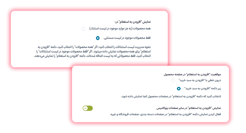 نمایش افزودن به استعلام در افزونه درخواست مظنه و قیمت برای محصولات ووکامرس
