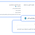 تنظیمات افزودن به استعلام در افزونه Yith Request a Quote for WooCommerce