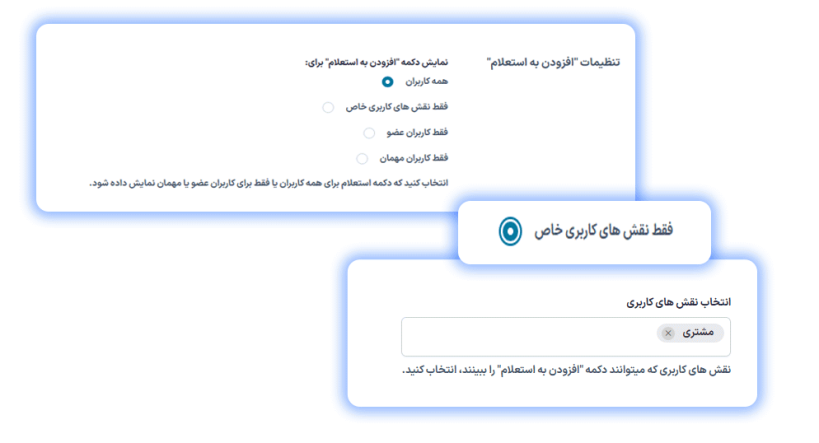 تنظیمات افزودن به استعلام در افزونه Yith Request a Quote for WooCommerce