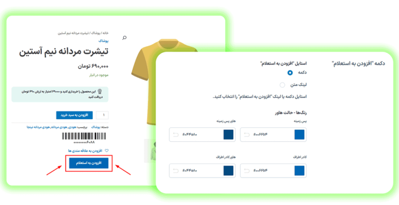 استایل افزودن به استعلام در افزونه درخواست مظنه و قیمت برای محصولات ووکامرس