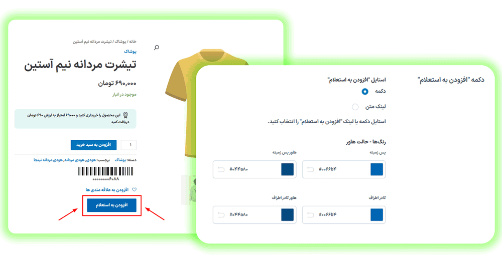 استایل افزودن به استعلام در افزونه درخواست مظنه و قیمت برای محصولات ووکامرس