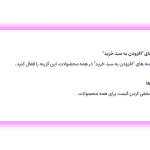 قابلیت مخفی کردن قیمت محصول و دکمه های «افزودن به سبد خرید» در افزونه Yith Request a Quote for WooCommerce