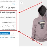 پیش نمایش کاربری افزونه Yith WooCommerce Name Your Price