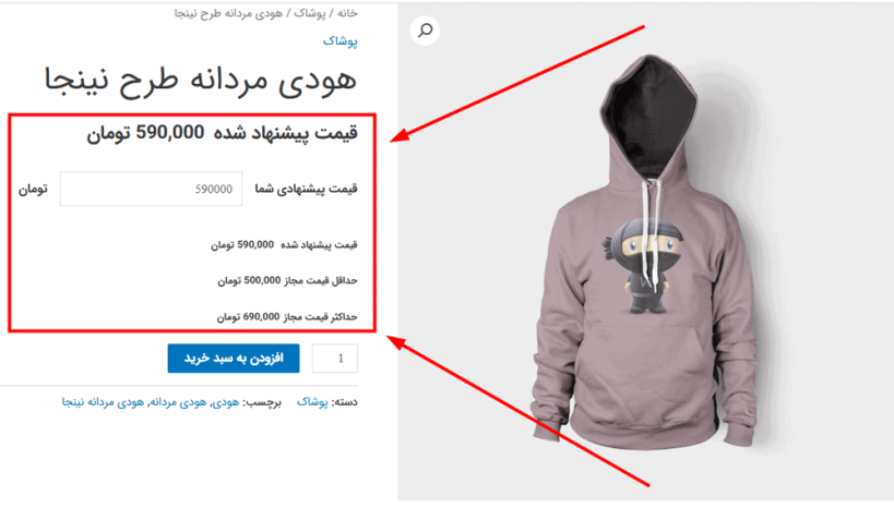 پیش نمایش کاربری افزونه Yith WooCommerce Name Your Price