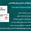 افزونه قیمت پیشنهادی مشتری برای ووکامرس | Yith WooCommerce Name Your Price