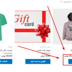 پیش نمایش کاربری افزونه قیمت پیشنهادی مشتری برای ووکامرس