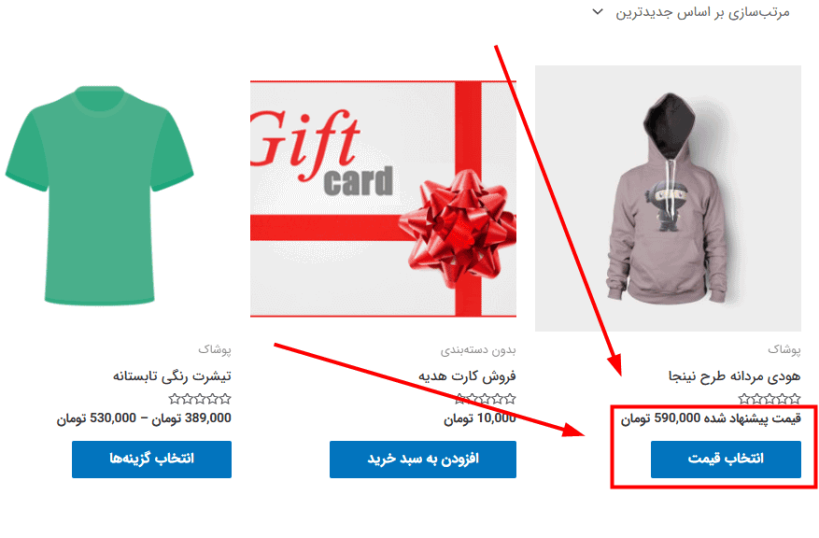 پیش نمایش کاربری افزونه قیمت پیشنهادی مشتری برای ووکامرس