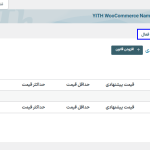 قوانین فعال در افزونه Yith WooCommerce Name Your Price