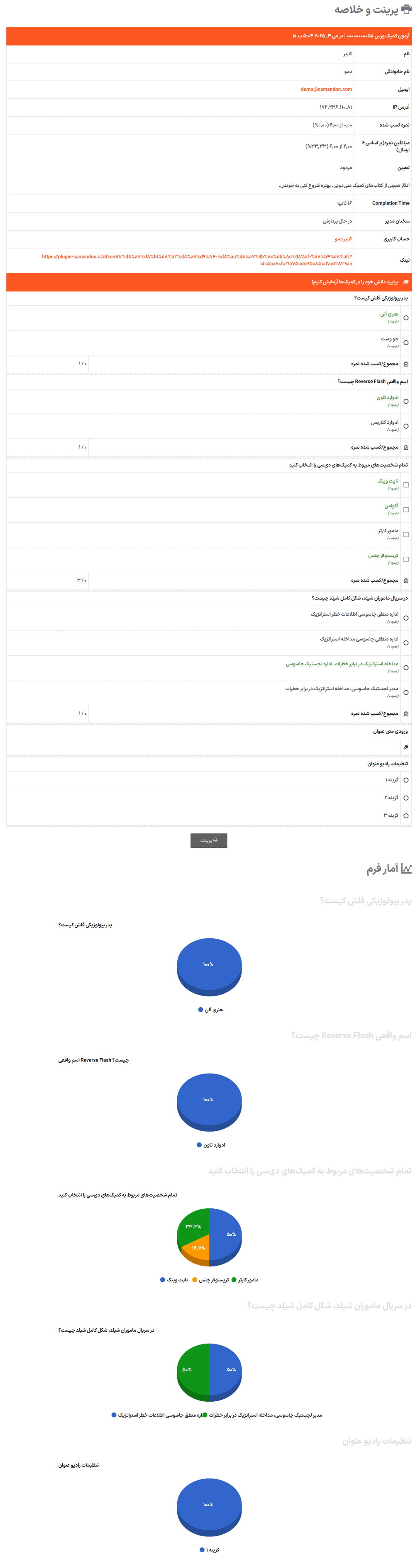 پیرینت و خلاصه در افزونه eForm - WordPress Form Builder