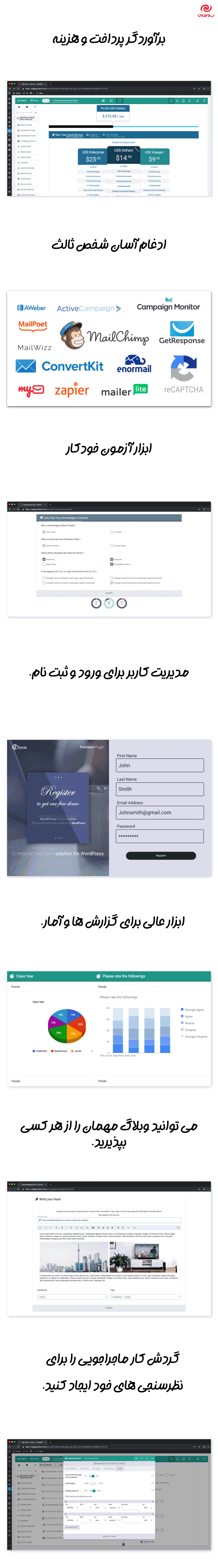 ادغام آسان در افزونه eForm - WordPress Form Builder