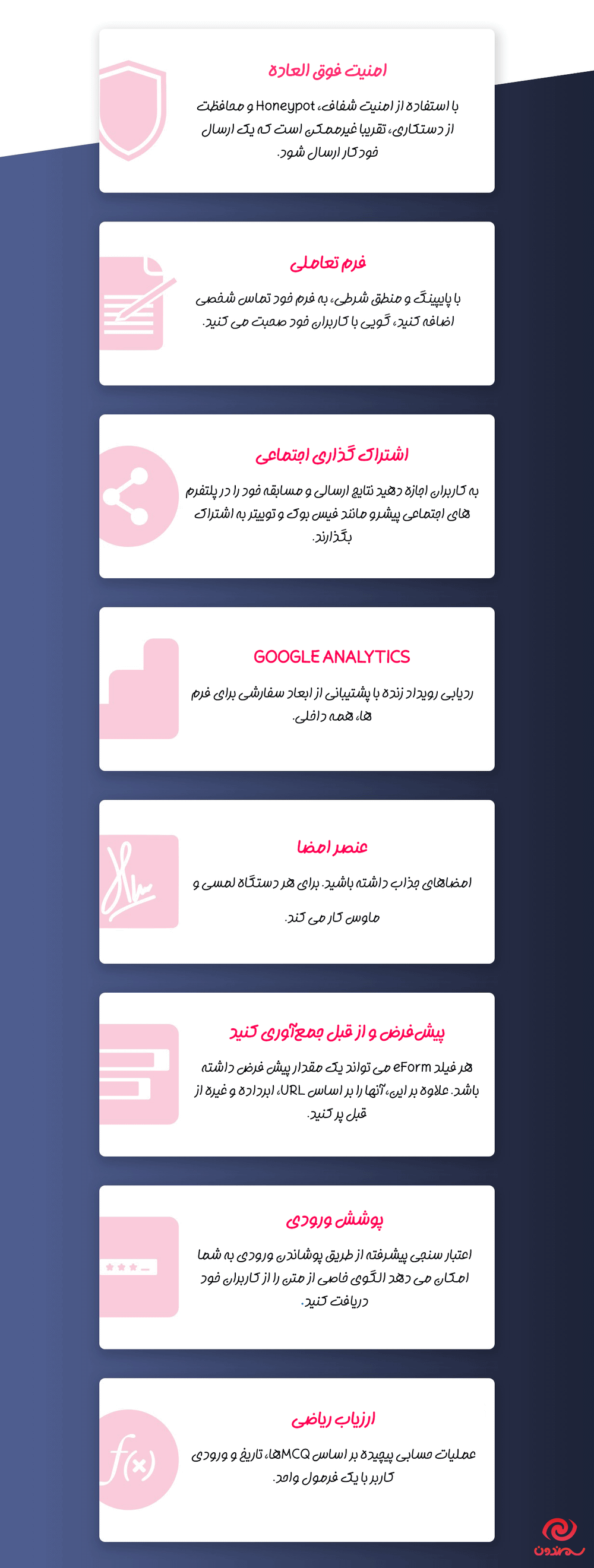 امنیت در افزونه فرم ساز وردپرس ایفرم