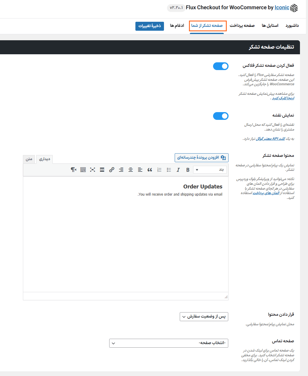 صفحه تشکر از شما در افزونه Iconic Flux Checkout for WooCommerce