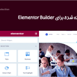افزونه انتخاب | بسته افزودنی ها برای المنتور
