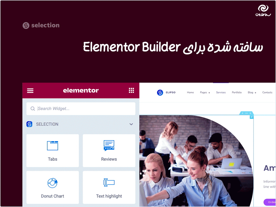 افزونه انتخاب | بسته افزودنی ها برای المنتور