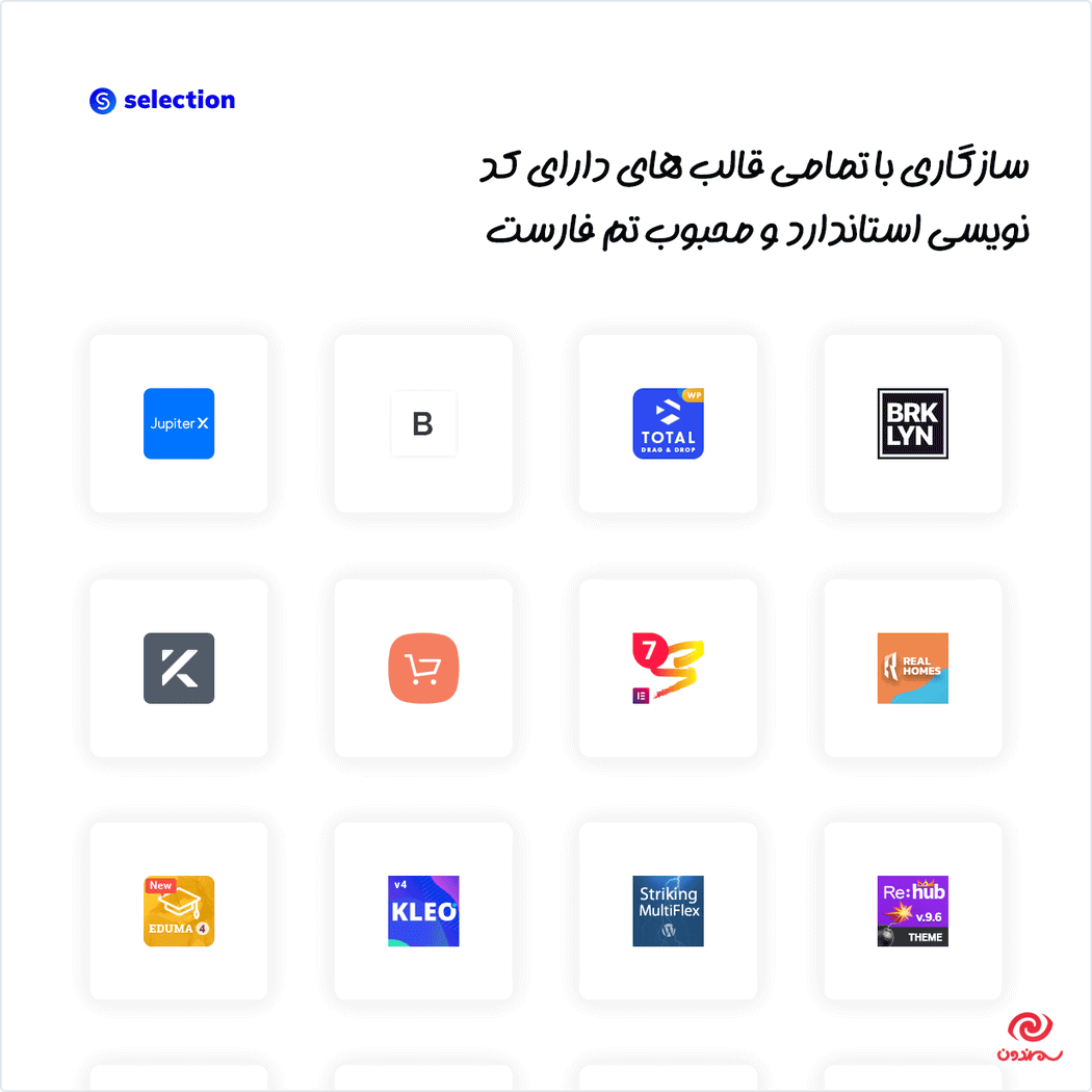 افزونه Selection - Elementor Addons Pack سازگار با قالب های استاندارد