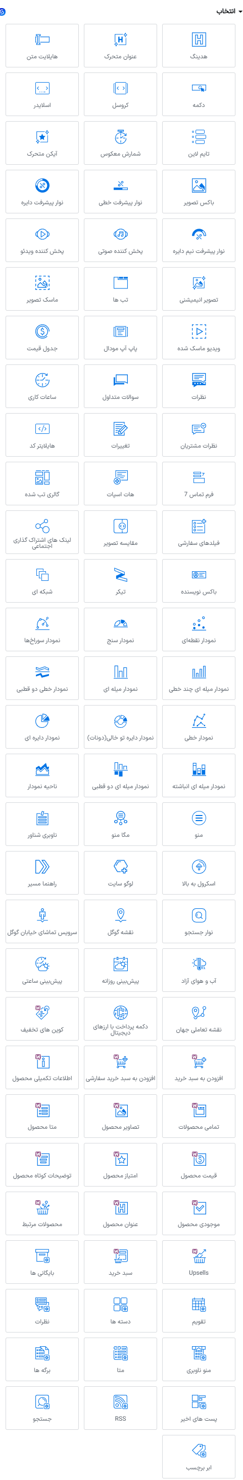 افزونه انتخاب | بسته افزودنی ها برای المنتور