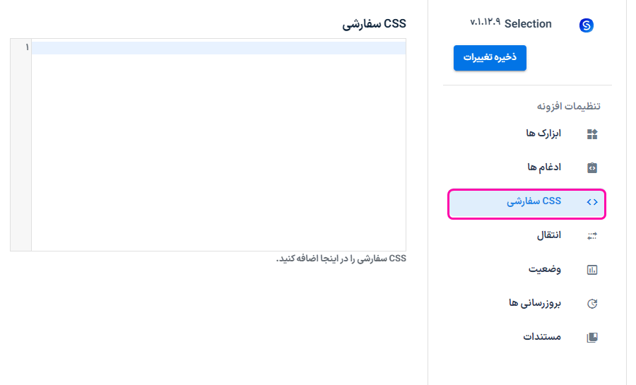 css سفارشی در افزونه Selection - Elementor Addons Pack