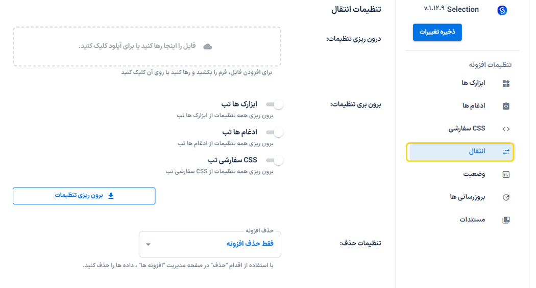 انتقال در افزونه انتخاب | بسته افزودنی ها برای المنتور